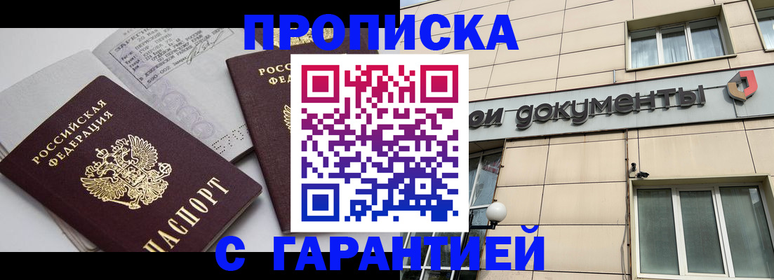 прописка законно в Учалы